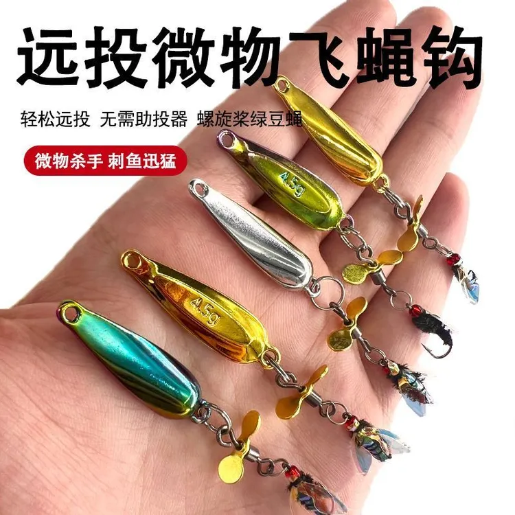 改装飞蝇钩螺旋桨远投亮片微物路亚假饵绿豆蝇翘嘴白条马口饵渔具