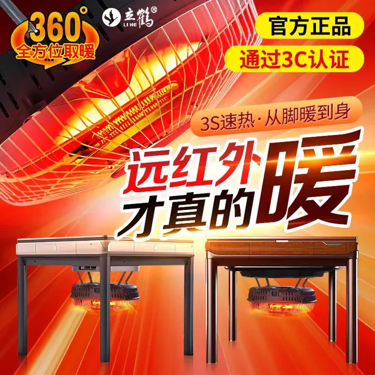 新款远红外发热麻将机烤火炉四脚自动麻将桌取暖器吊挂型节能家用