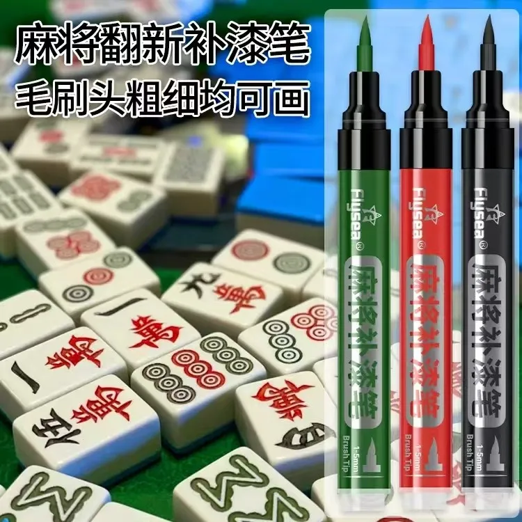 麻将补漆笔麻将翻新掉色补色全自动麻将上色麻将修复麻将补色漆