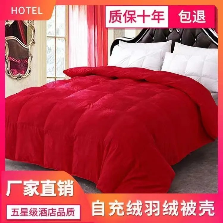 婚庆款全棉自充羽绒立体羽被壳高质高密静音防钻绒双人羽绒被芯壳