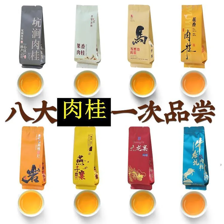 武夷岩茶大红袍肉桂茶乌龙茶奇兰水仙浓香型新茶高火茶叶独立包装