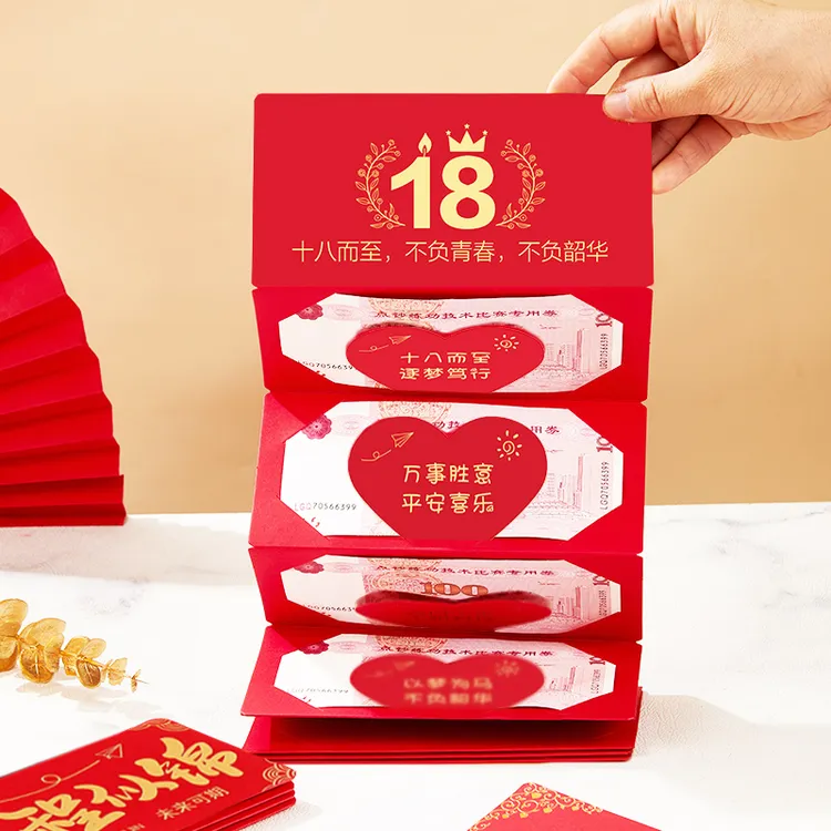 18岁成人礼红包创意折叠十八生日高考高三学生开升学仪式感红包袋