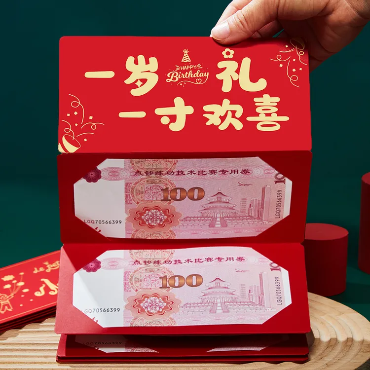 宝宝一周岁生日红包一岁一礼周岁礼物男宝女宝个性折叠压岁红包袋