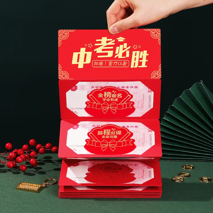 中考必胜加油红包金榜题名红包袋2024新款折叠创意有意义仪式感
