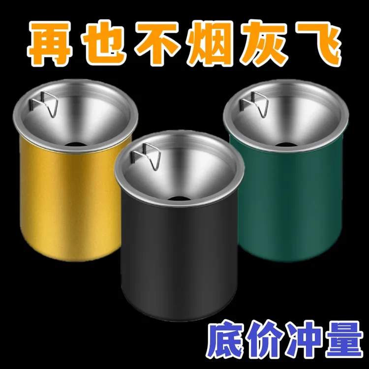 不锈钢烟灰缸防飞灰带盖潮流创意防风个性客厅家用卧室漏斗烟灰缸