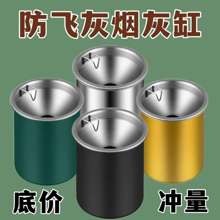 不锈钢烟灰缸防飞灰带盖潮流创意防风个性客厅家用卧室漏斗烟灰缸