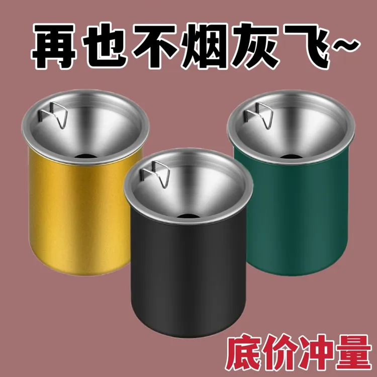 【漏斗烟灰缸】不锈钢烟灰缸带烟扣潮流创意防风个性客厅卧室烟灰缸