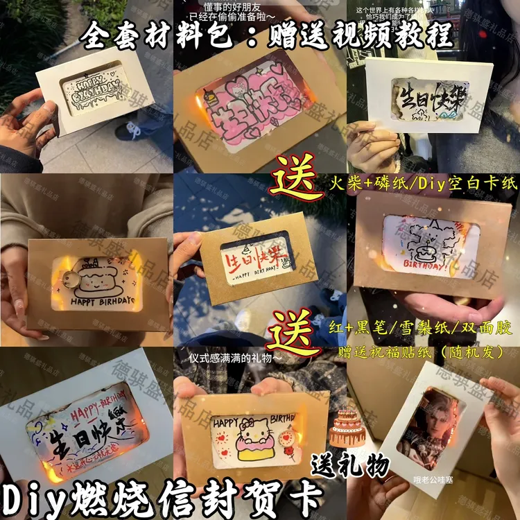 新款diy纪念祝福燃烧信封贺卡套装伴手礼生日高颜值款字卡材料包