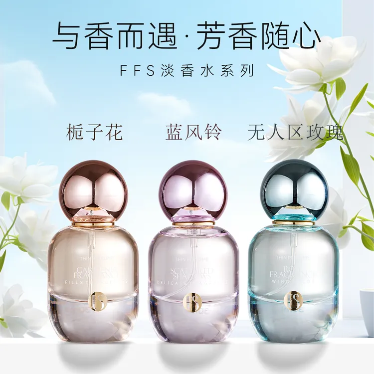 【无人区玫瑰-蓝风铃-栀子花】FFS女士淡香水持久留香约会高级香