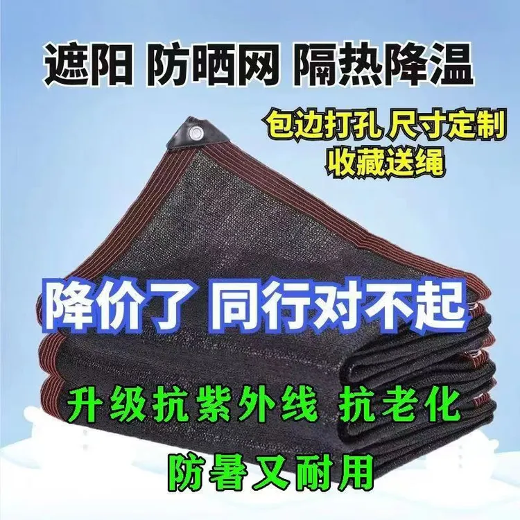 防晒网防晒遮阴遮阳网隔热庭院工业大棚遮阳遮阳防晒网户外遮阳布