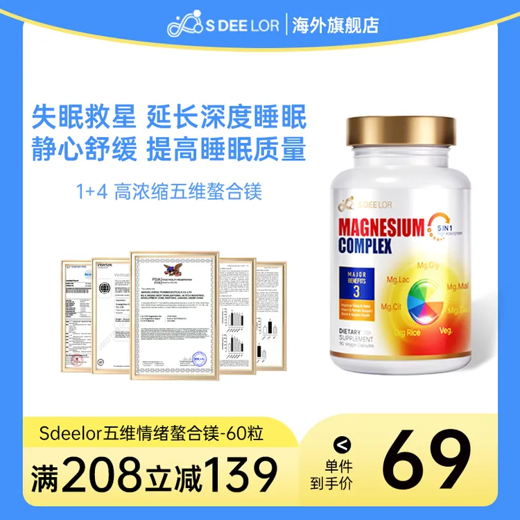 【特惠】美国Sdeelor五维螯合镁 缓解焦虑深度睡眠降低皮质醇60粒