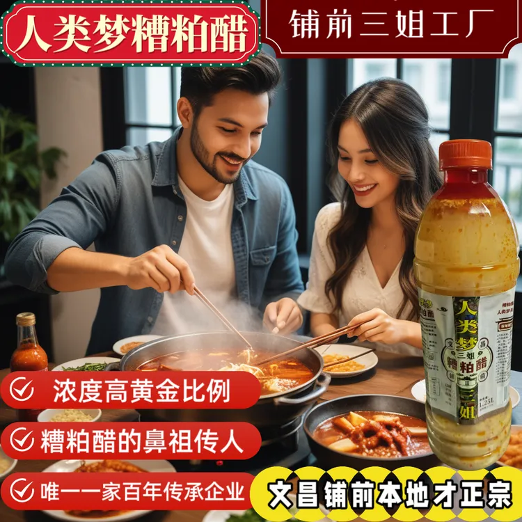 人类梦糟粕醋正宗家用白胡椒粉卤料包火锅料小块冬阴功天然发酵
