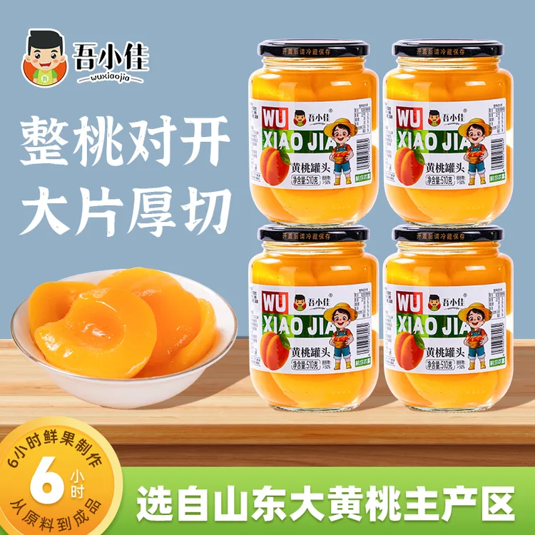 沂蒙新鲜黄桃罐头脆爽果香冰镇清甜浓郁美味510g/罐到手4罐