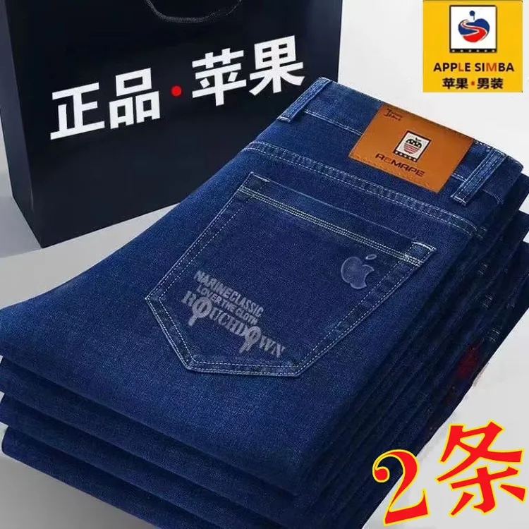 正品苹果牛仔裤男款秋冬厚款弹力宽松直筒抗皱免烫耐磨休闲长裤子