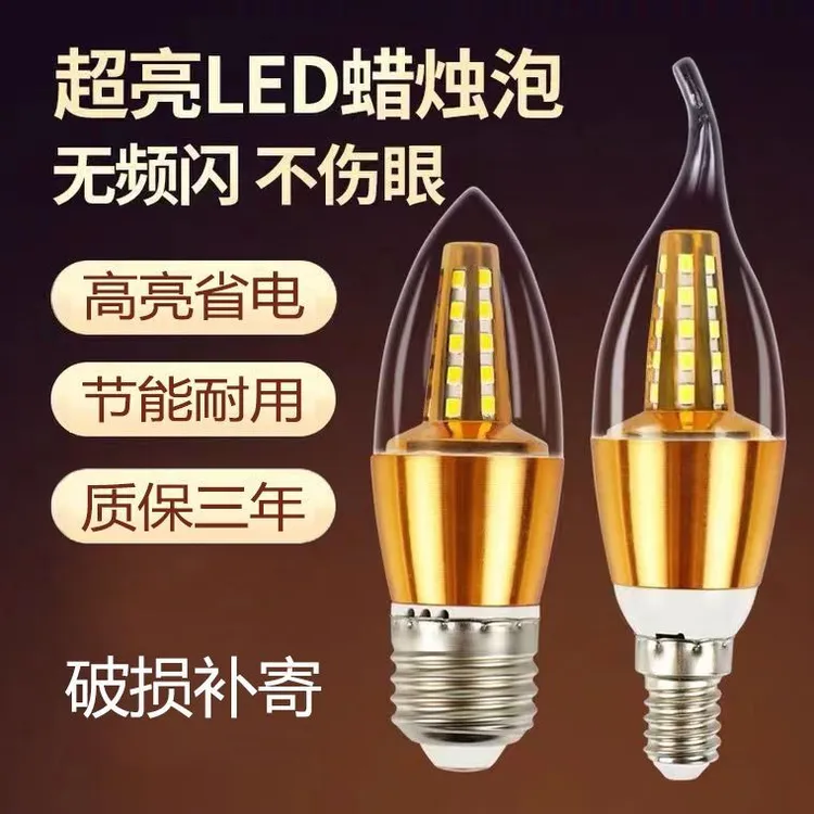 LED节能灯泡螺口家用蜡烛灯客厅卧室超亮省电暖光高亮吊灯暖黄