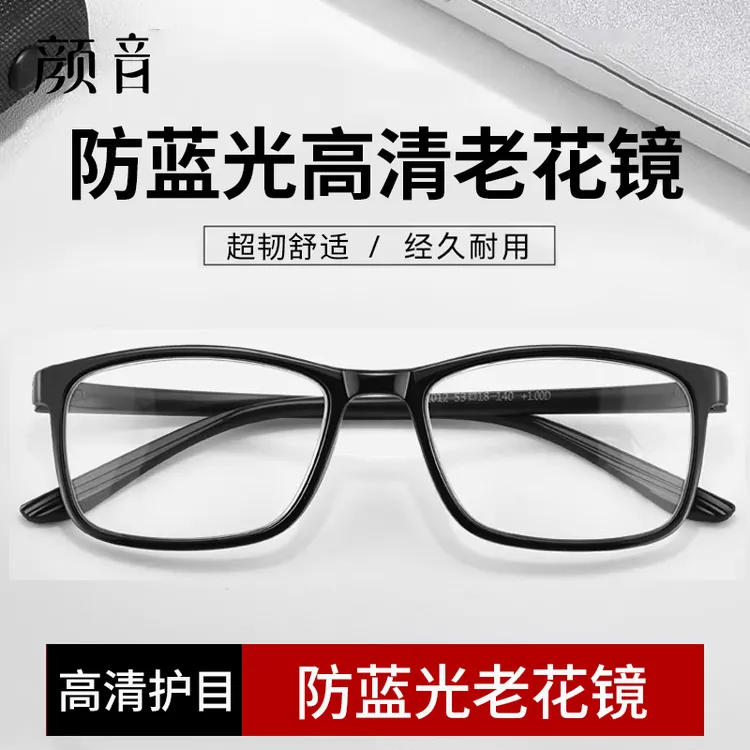 颜音老花镜男款防蓝光高清男式品牌高档正品中老年护目抗疲劳眼镜