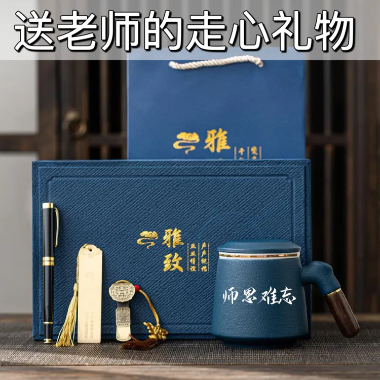 教师节礼物送男女老师实用走心高档礼盒幼儿园小学初中高三班主任