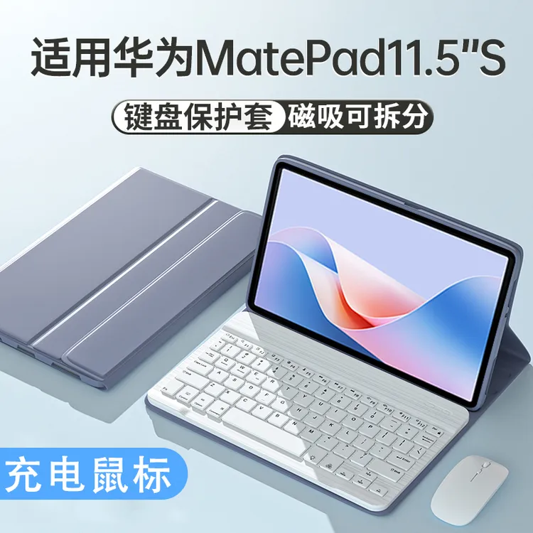 适用华为MatePad11.5s键盘保护套air12磁吸pro12.2鼠标se11一体式