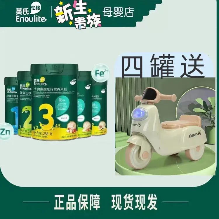 英/式高铁高钙多种口味米粉四罐送赠品宝宝溜溜车大人可坐防侧翻