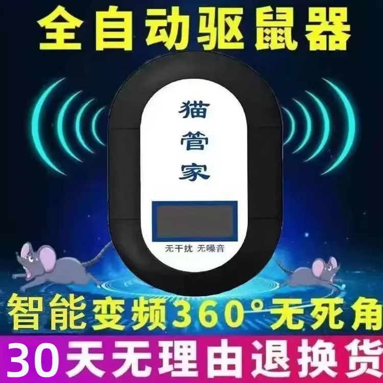 【猫管家】驱鼠器超声波灭鼠器新款大功率家用捕捉一wo端老鼠室内