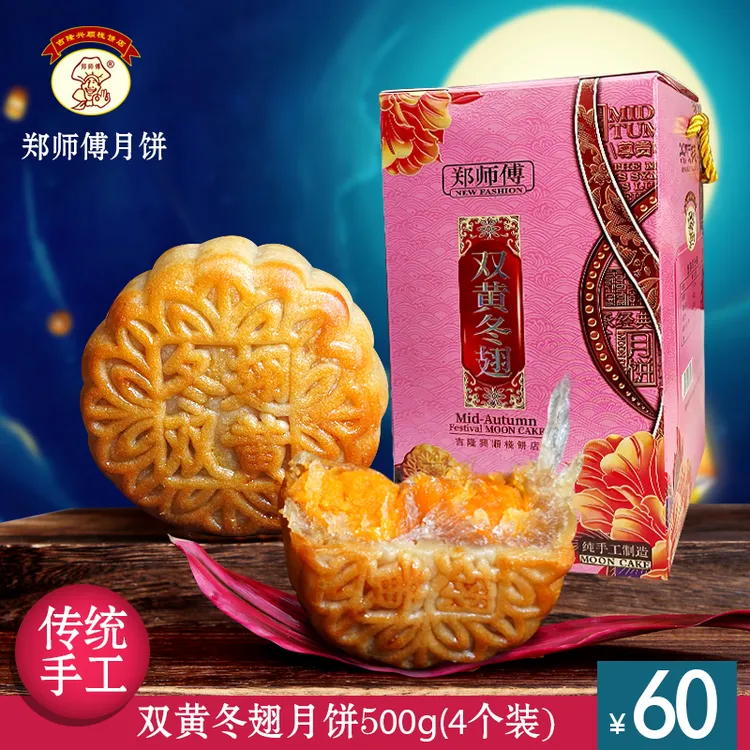 吉隆兴顺栈郑师傅传统双黄冬翅月饼轻甜清爽