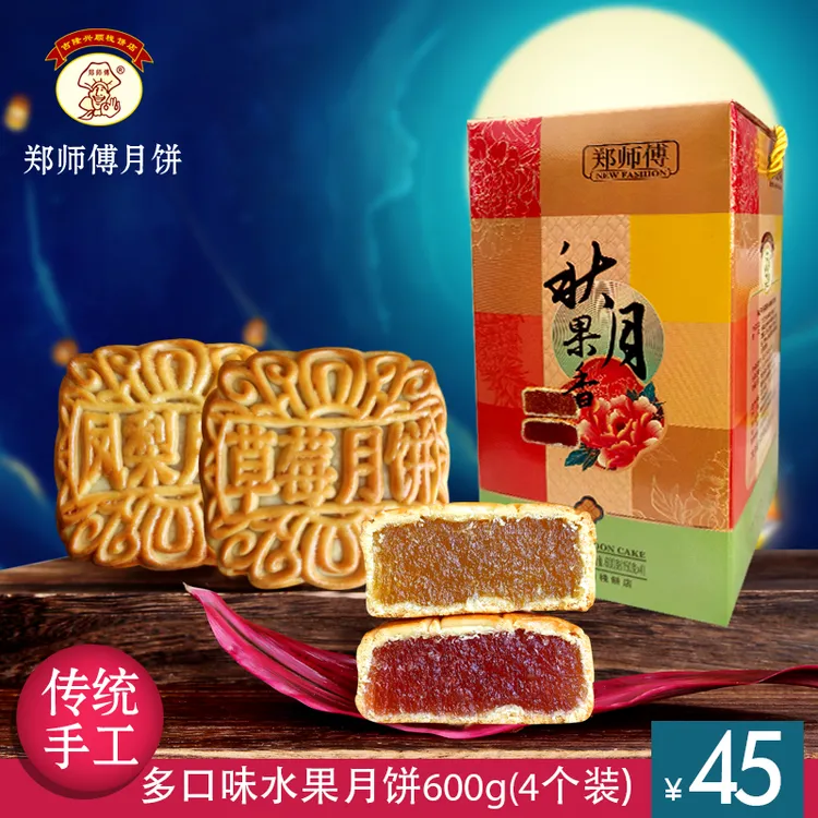 兴顺栈郑师傅水果月饼轻甜清爽凤梨草莓口味