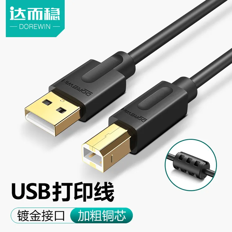 达而稳 USB打印机数据线加长与电脑连接线AM/BM方接口公头转换头