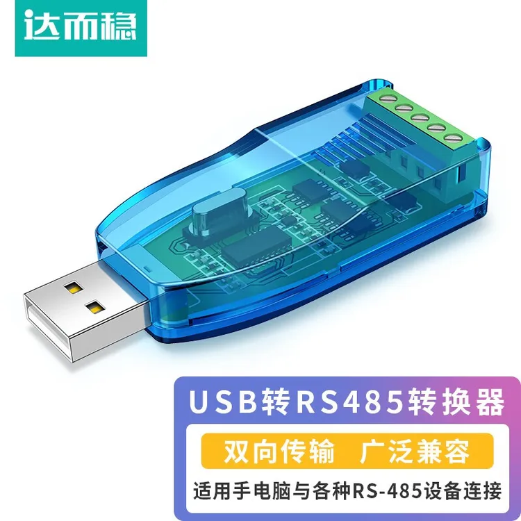 达而稳 USB转485/422转换器串口线usb转rs485转接线调试通信线232