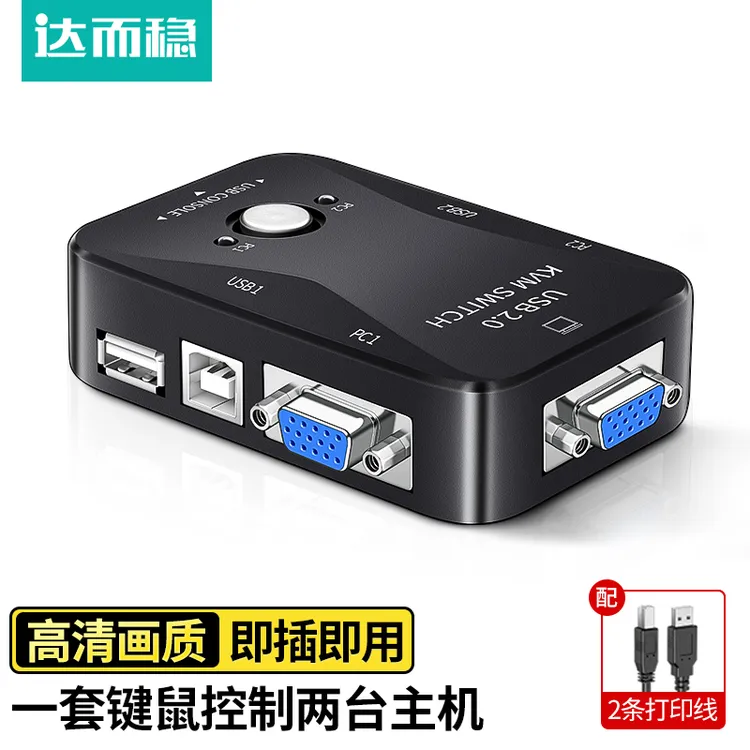 达而稳 KVM切换器二进一出VGA分配器无线鼠标电脑显示器两台主机
