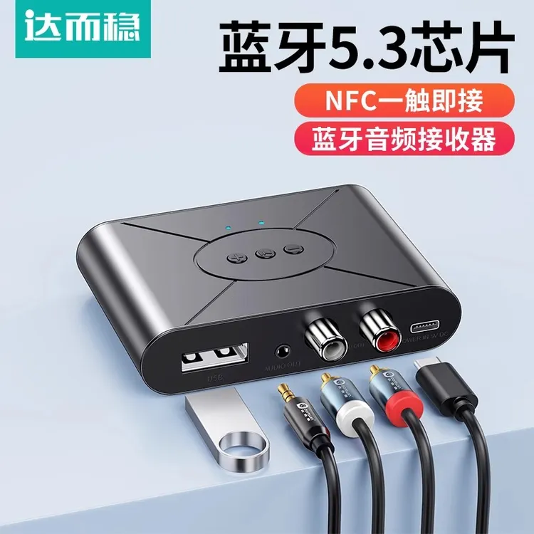 达而稳 老功放改装蓝牙接收器5.3音频转换音响箱变无线适配立体声