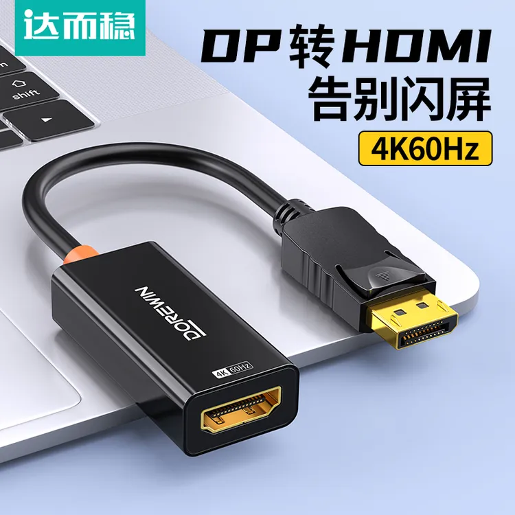 达而稳 dp转hdmi转接头4K/60Hz台式电脑主机连接显示器高清转换器
