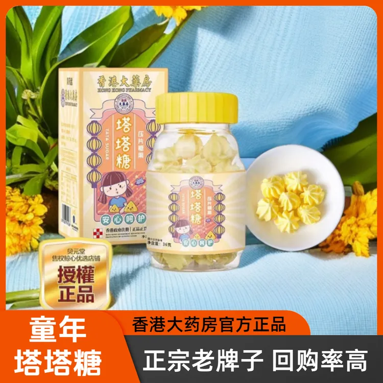 香港大药房正品塔塔糖儿童宝乐糖宝塔糖正宗老牌子大人小孩都可吃