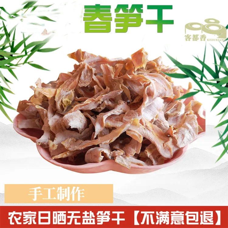 梅州客家农家手工鲜嫩笋干干货笋尖新鲜竹笋干春笋干散装500g