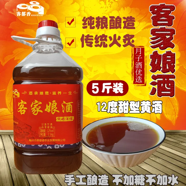 客家娘酒糯米酒纯火炙老酒月子酒5斤纯粮酿造低度客家黄酒老黄酒