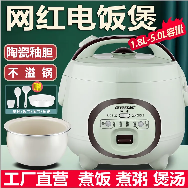 半球电饭煲家用1.8-2-3-4-5升迷你电子快煮不溢锅1-3-5-8人电饭锅