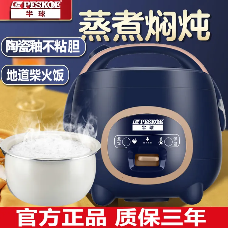 半球电饭煲家用快煮1-3-5-8人一键迷你多功能1.8L23L5L升自动饭锅