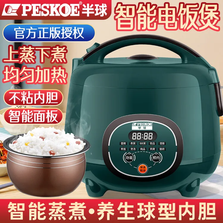 【正品半球】智能电饭煲家用1.2升-3-4-5升预约1-2-6-8人全自动饭锅