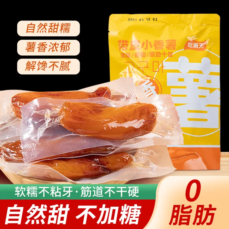【真空独立】整根带皮香薯干250g 倒蒸红薯干农家地瓜干番薯干