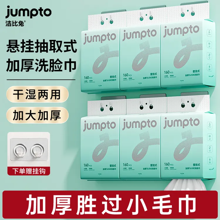 悬挂式洗脸巾加厚大包装洁面巾母婴可用云感亲肤无荧光剂擦脸洗脸