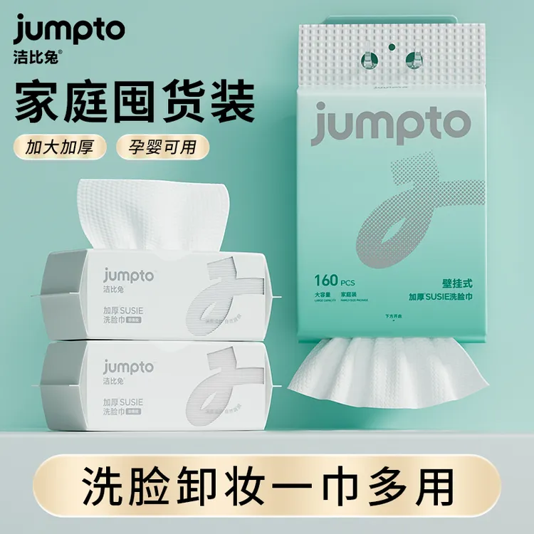 洁比兔|洁面洗脸巾加大加厚家庭装悬挂式一次性卸妆洗面巾抽取式