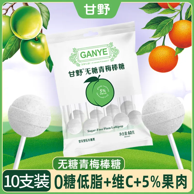 包邮维c无糖棒棒糖低脂水果青梅陈皮味网红儿童零食糖果独立包装
