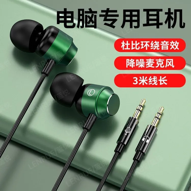 电脑耳机有线入耳式加长线圆孔双插头台式笔记本办公直播带麦降噪