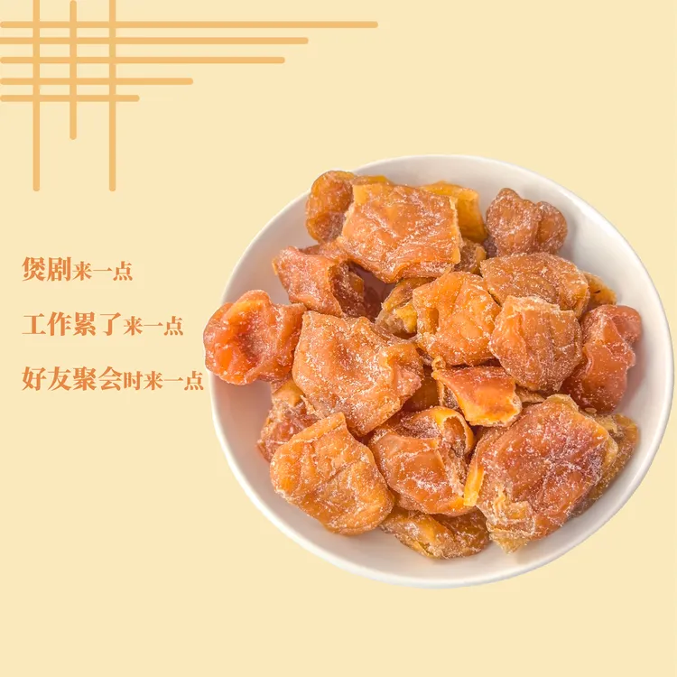 【正宗竹盐枇杷干】  天然 软糯 果香 清甜 浓郁  甘草 清香