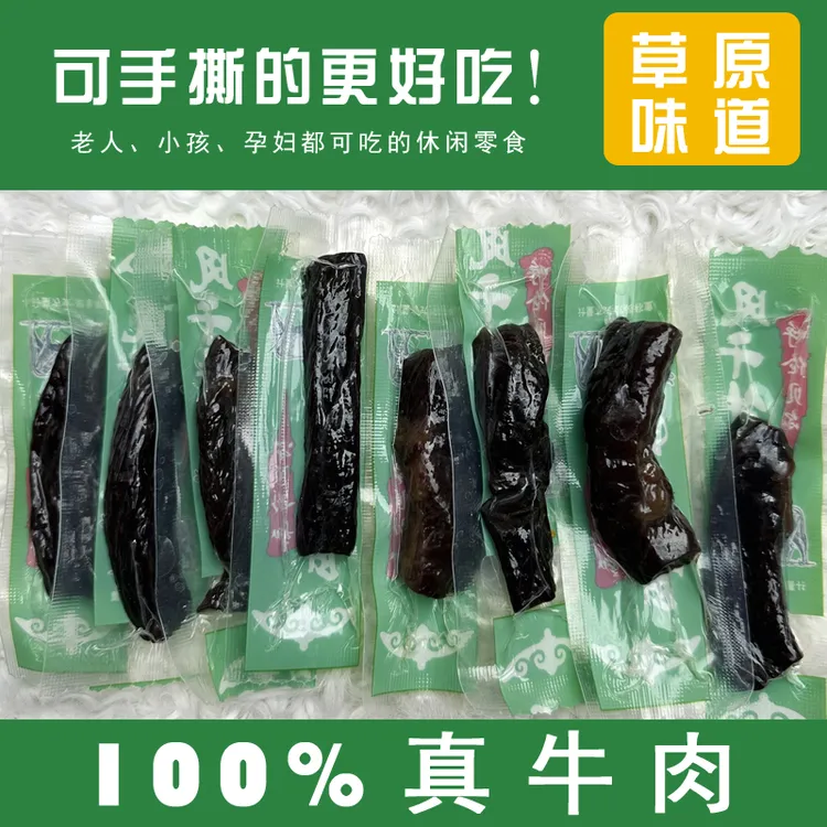 内蒙古呼伦贝尔草原风干牛肉干独立装正宗特产零食无添加特产