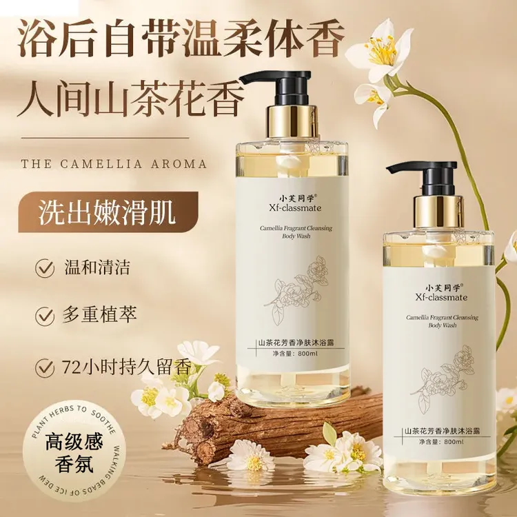 【800ml大容量】山茶花沐浴露持久留香滋润净肤香水型男女官方正品