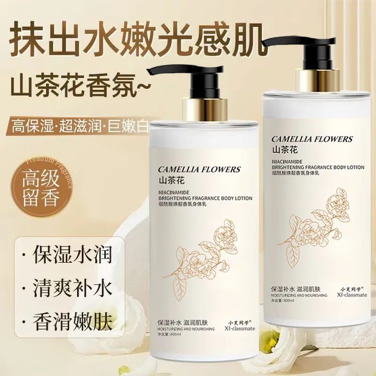 【800ml】山茶花烟酰胺香水身体乳持久留香保湿滋润补水嫩白大容量