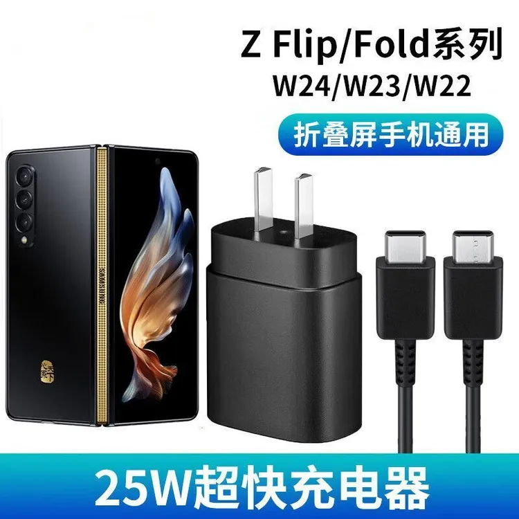 适用三星W24原装25W充电器flip5/4/3 ZFold5/4/3/2 W23/W22充电线