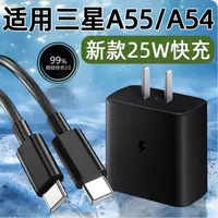 适用三星A55原装充电器25W充电插头A54闪充A53/A52/A51充电线正品
