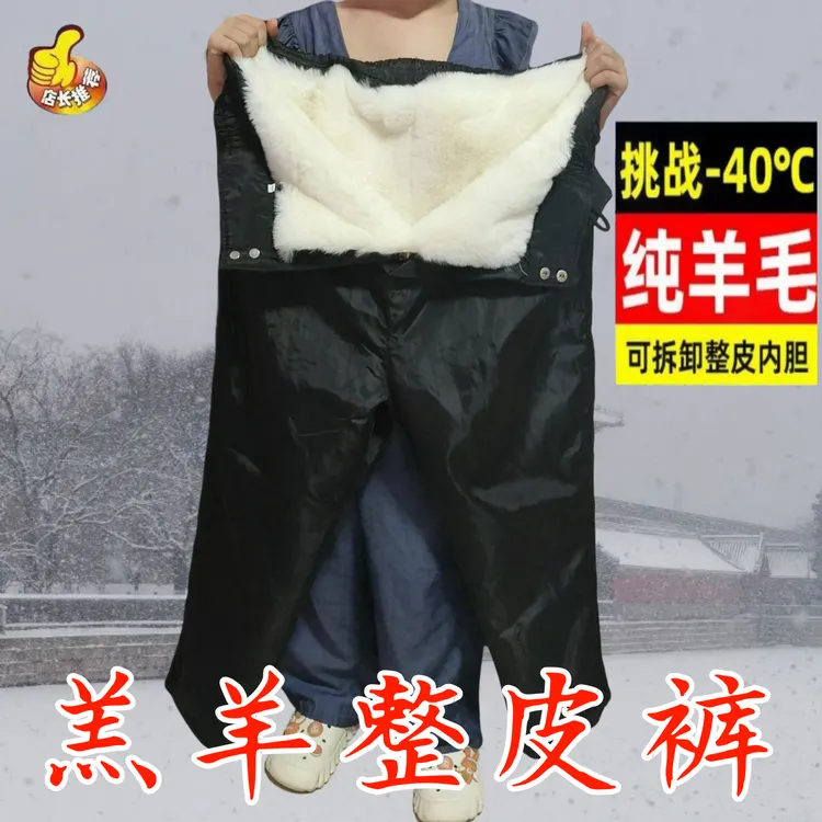 皮毛一体羊皮裤真皮真毛中老年人高腰可拆卸内胆加厚抗寒羊毛裤子