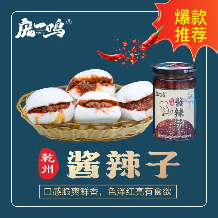 乾州庞一鸣酱辣子3瓶装乾县酱辣子（新老包装随机发货）